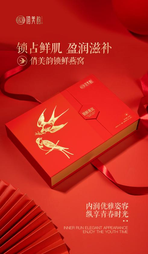 俏美韵创新锁鲜燕窝新品类，为中式滋补行业注入鲜活动力