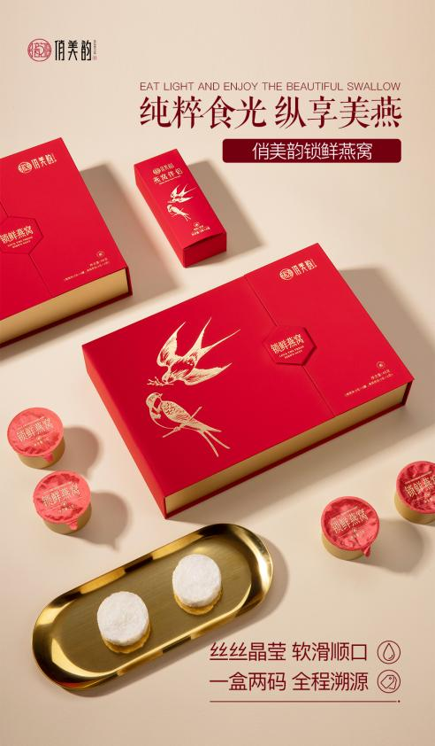 俏美韵创新锁鲜燕窝新品类，为中式滋补行业注入鲜活动力