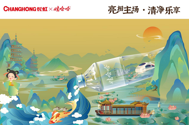 长虹X娃哈哈携手献礼“双庆”，多维度展示大国之美