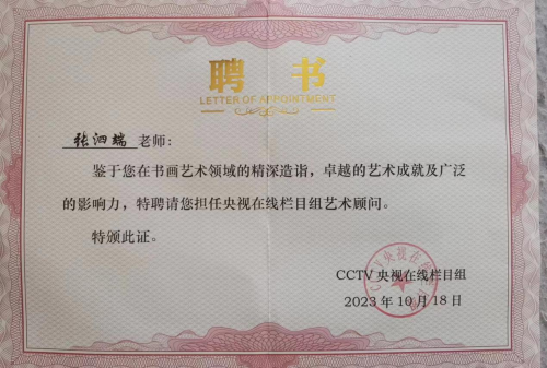 2023 年度“中国商界艺术人物” ——张泗端专题报道