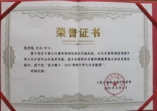2023 年度“中国商界艺术人物” ——张泗端专题报道