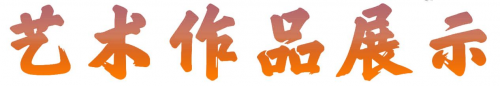 2023 年度“中国商界艺术人物” ——张泗端专题报道