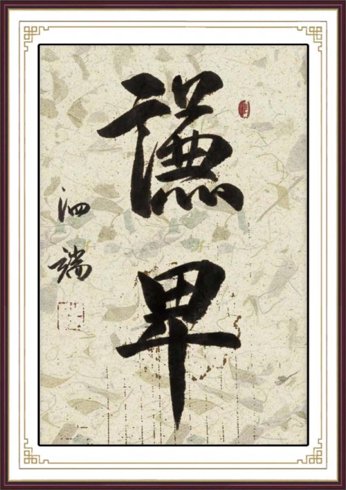 2023 年度“中国商界艺术人物” ——张泗端专题报道